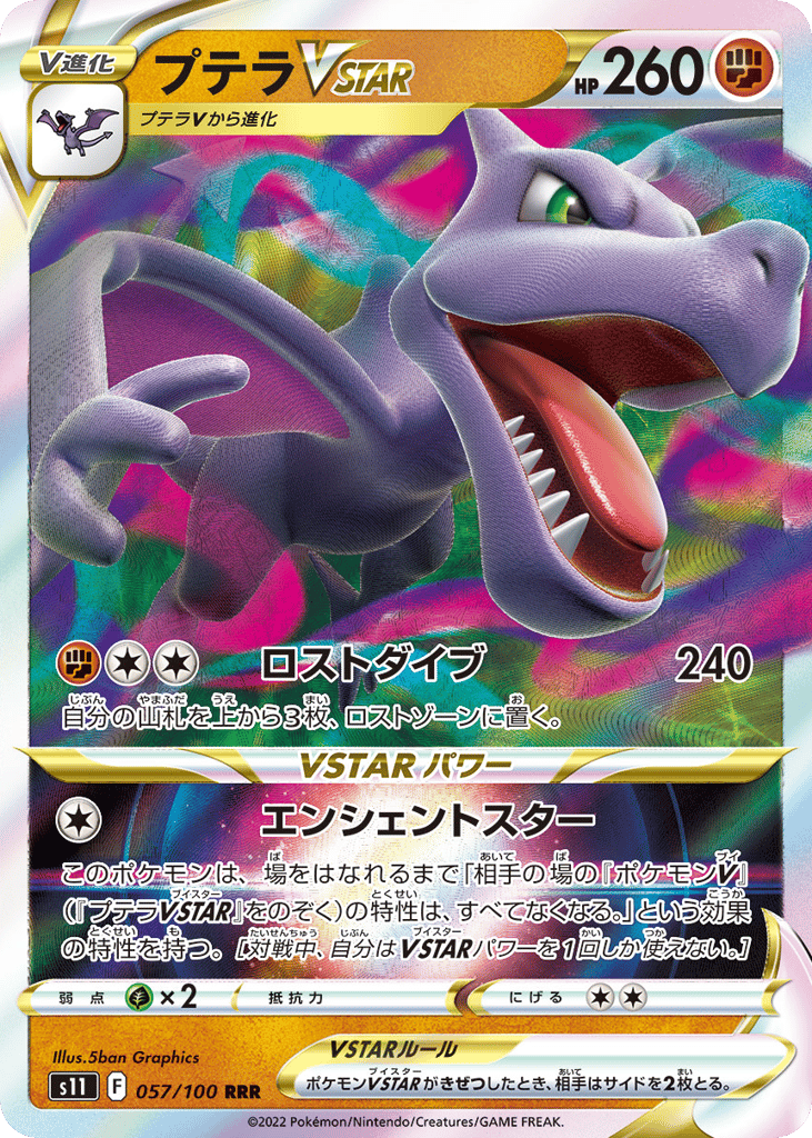 Aerodactyl VSTAR – Lost Abyss 057/100 Pokémon card