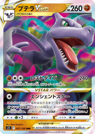 Aerodactyl VSTAR - Lost Abyss 57