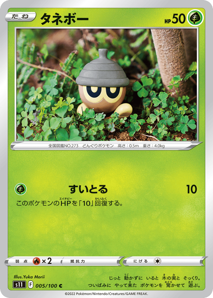 Seedot – Lost Abyss 005/100 Pokémon card