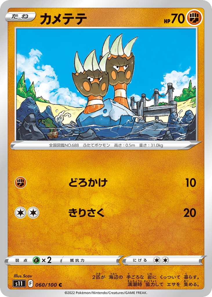 Binacle – Lost Abyss 060/100 Pokémon card