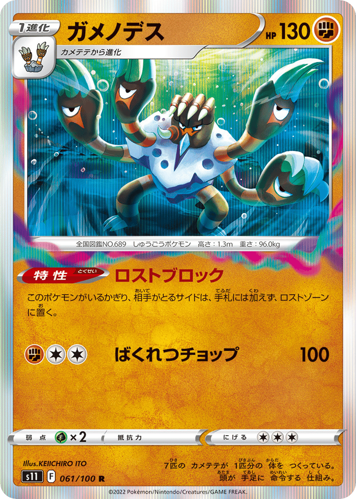 Barbaracle – Lost Abyss 061/100 Pokémon card