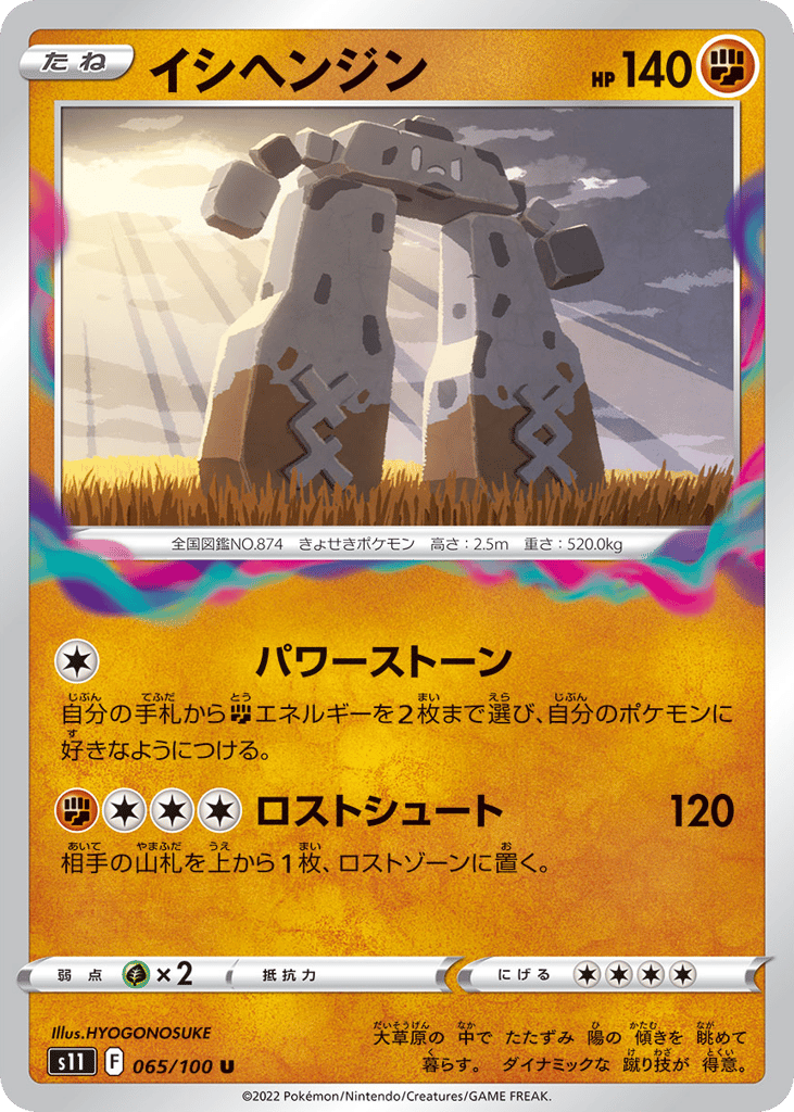 Stonjourner – Lost Abyss 065/100 Pokémon card