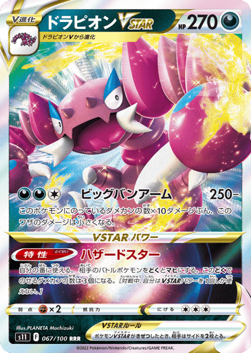 Drapion VSTAR - Lost Abyss 67