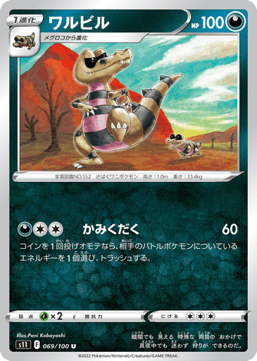 Krokorok - Lost Abyss 69