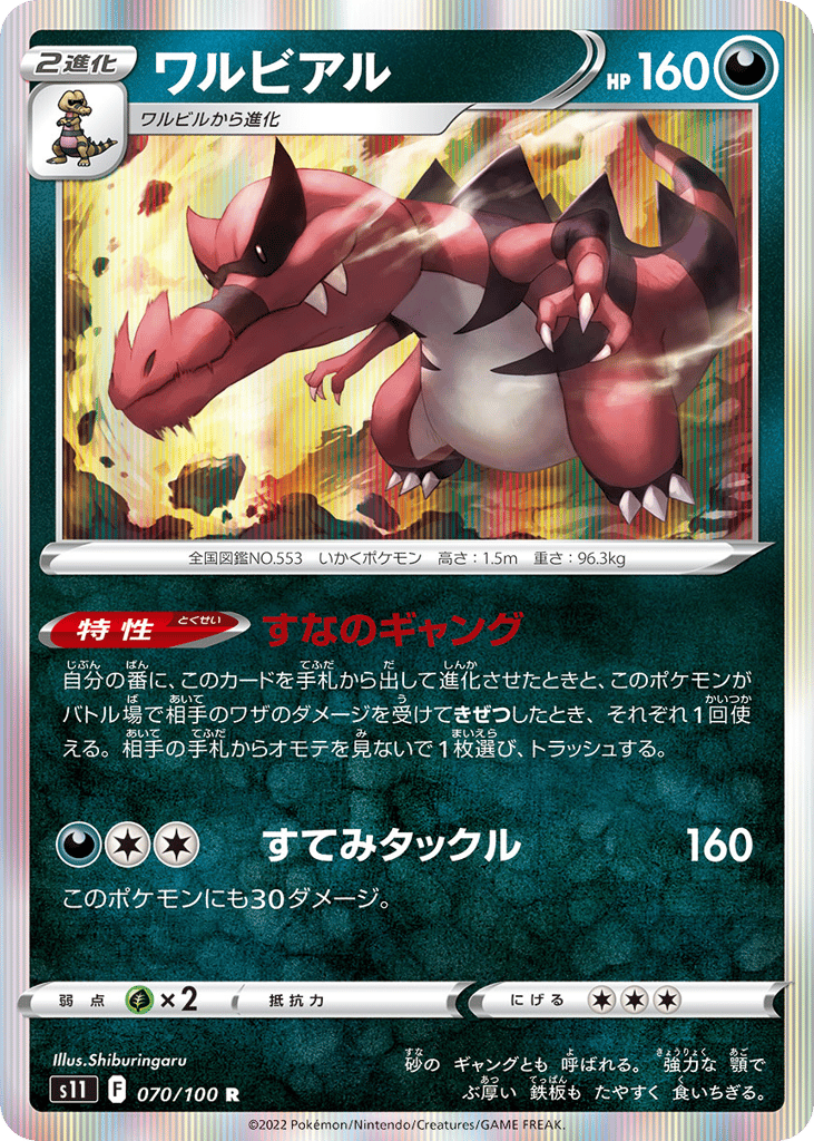 Krookodile – Lost Abyss 070/100 Pokémon card