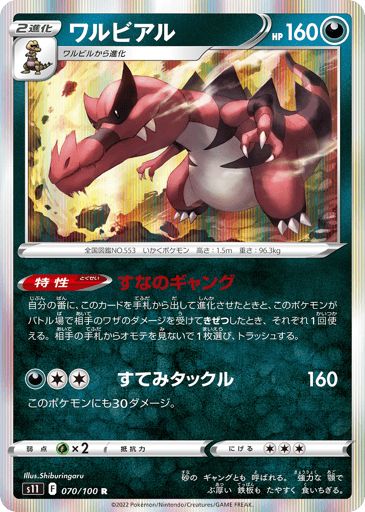 Krookodile - Lost Abyss 70