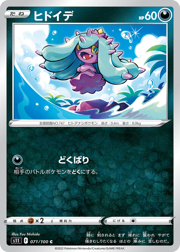 Mareanie – Lost Abyss 071/100 Pokémon card