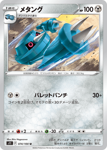 Metang - Lost Abyss 74