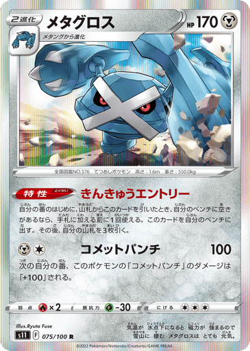 Metagross - Lost Abyss 75