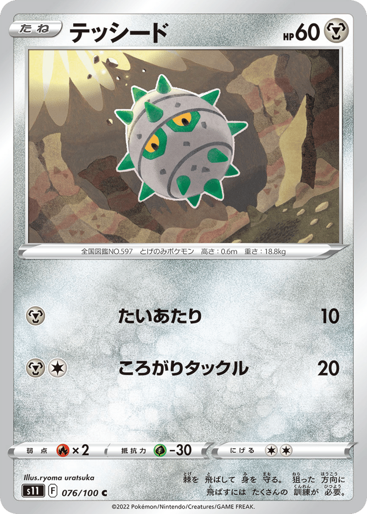 Ferroseed – Lost Abyss 076/100 Pokémon card