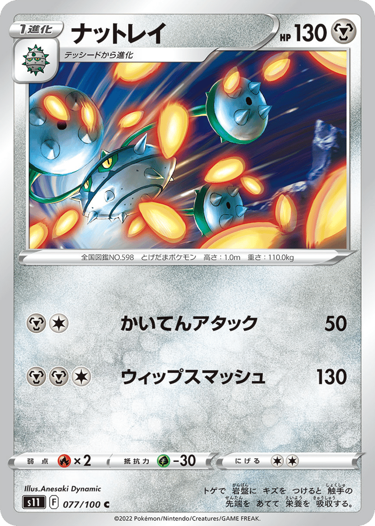 Ferrothorn – Lost Abyss 077/100 Pokémon card