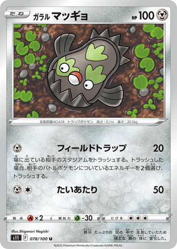 Galarian Stunfisk - Lost Abyss 78