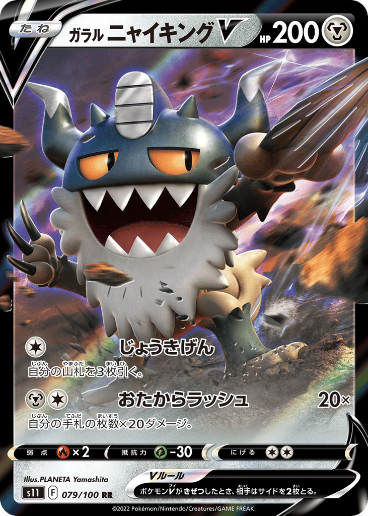 Galarian Perrserker V – Lost Abyss 079/100 Pokémon card