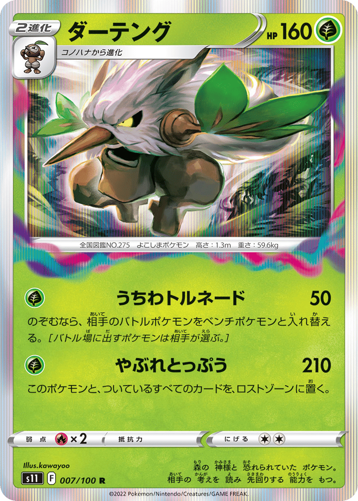 Shiftry – Lost Abyss 007/100 Pokémon card