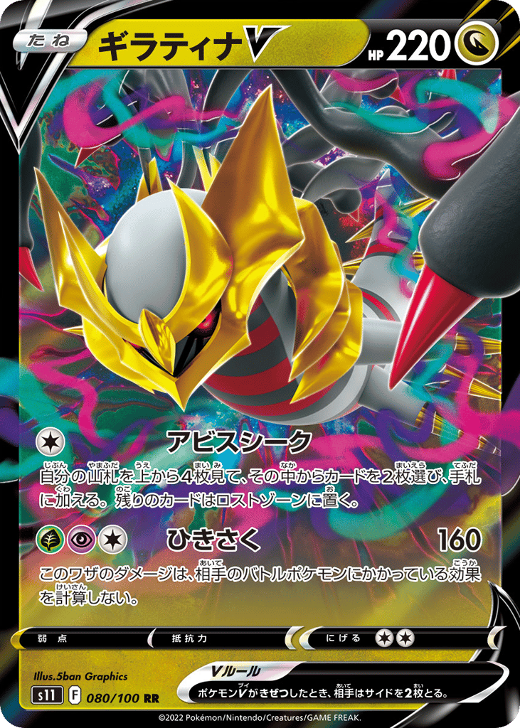 Giratina V – Lost Abyss 080/100 Pokémon card