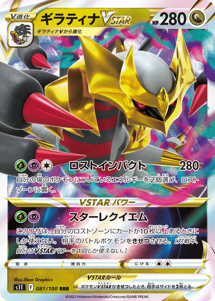 Giratina VSTAR – Lost Abyss 081/100 Pokémon card