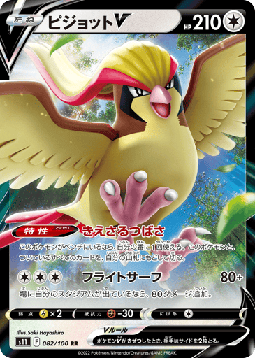 Pidgeot V - Lost Abyss 82