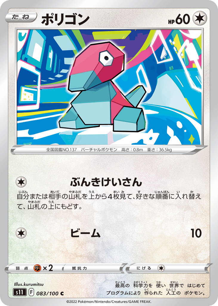 Porygon – Lost Abyss 083/100 Pokémon card