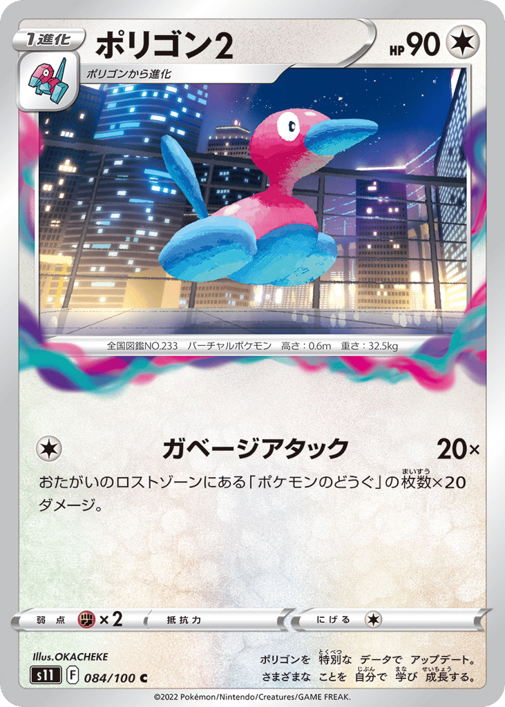 Porygon2 – Lost Abyss 084/100 Pokémon card