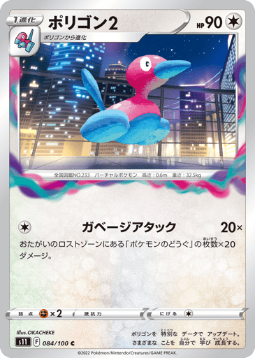 Porygon2 - Lost Abyss 84