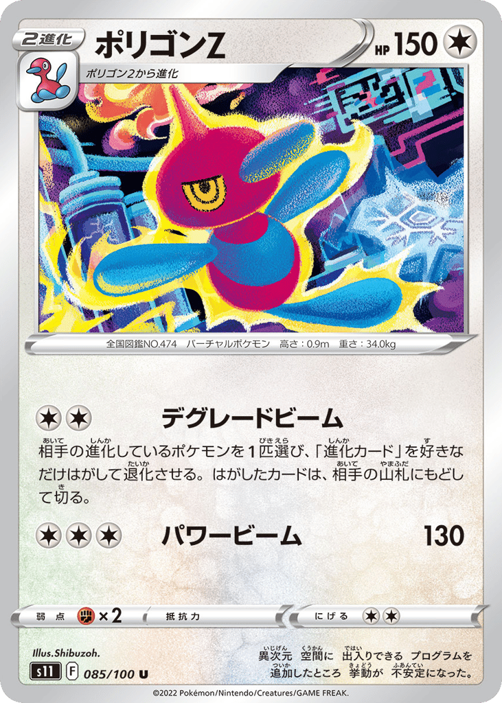 Porygon-Z – Lost Abyss 085/100 Pokémon card