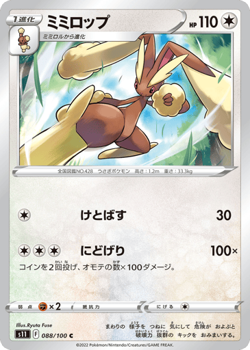 Lopunny - Lost Abyss 88