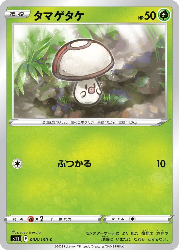 Foongus – Lost Abyss 008/100 Pokémon card