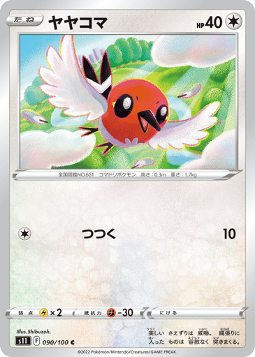Fletchling - Lost Abyss 90