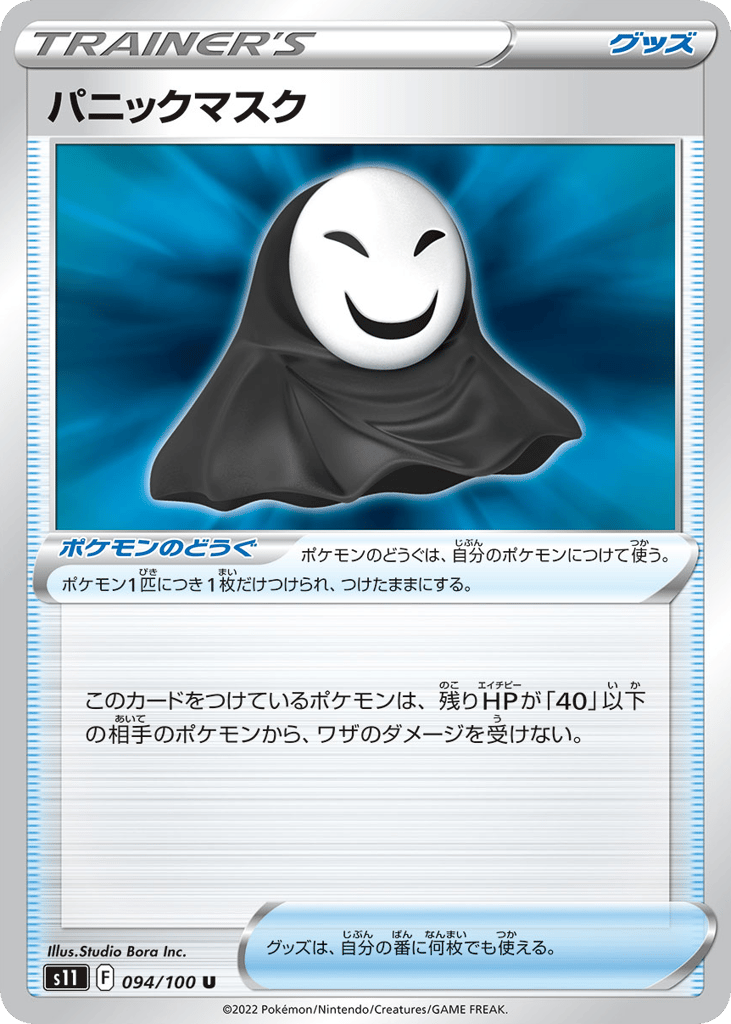 Panic Mask – Lost Abyss 094/100 Pokémon card