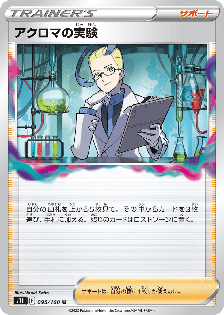 Colress's Experiment – Lost Abyss 095/100 Pokémon card