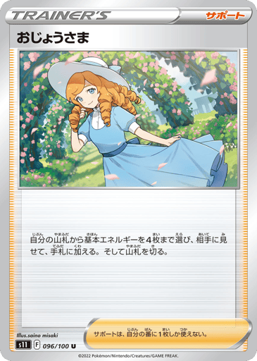 Lady - Lost Abyss 96