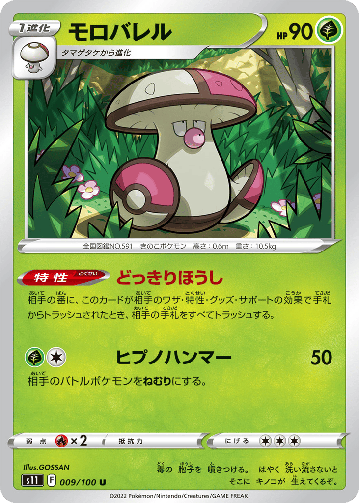Amoonguss – Lost Abyss 009/100 Pokémon card