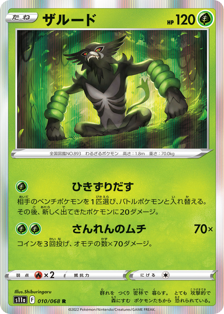 Zarude – Incandescent Arcana 010/068 Pokémon card