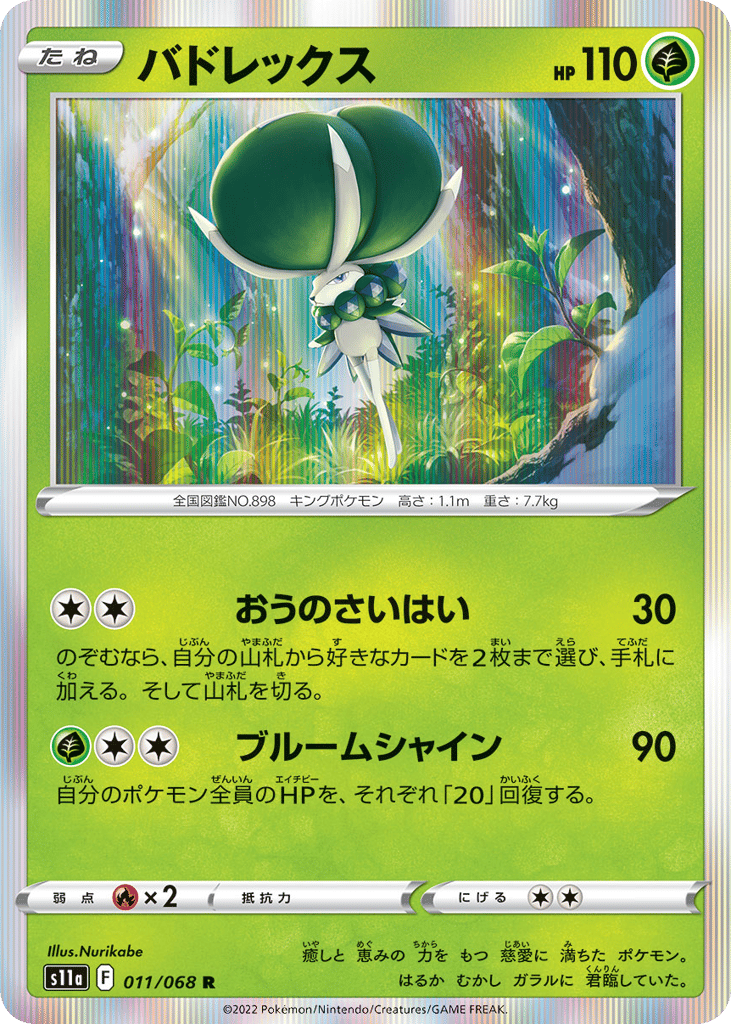 Calyrex – Incandescent Arcana 011/068 Pokémon card