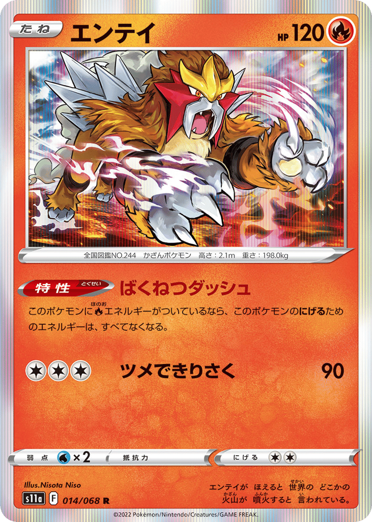 Entei – Incandescent Arcana 014/068 Pokémon card