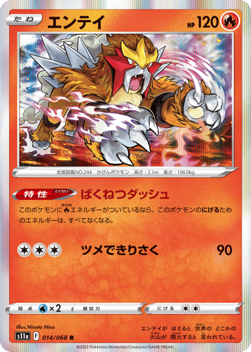 Entei - Incandescent Arcana 14