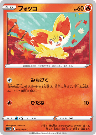 Fennekin - Incandescent Arcana 16