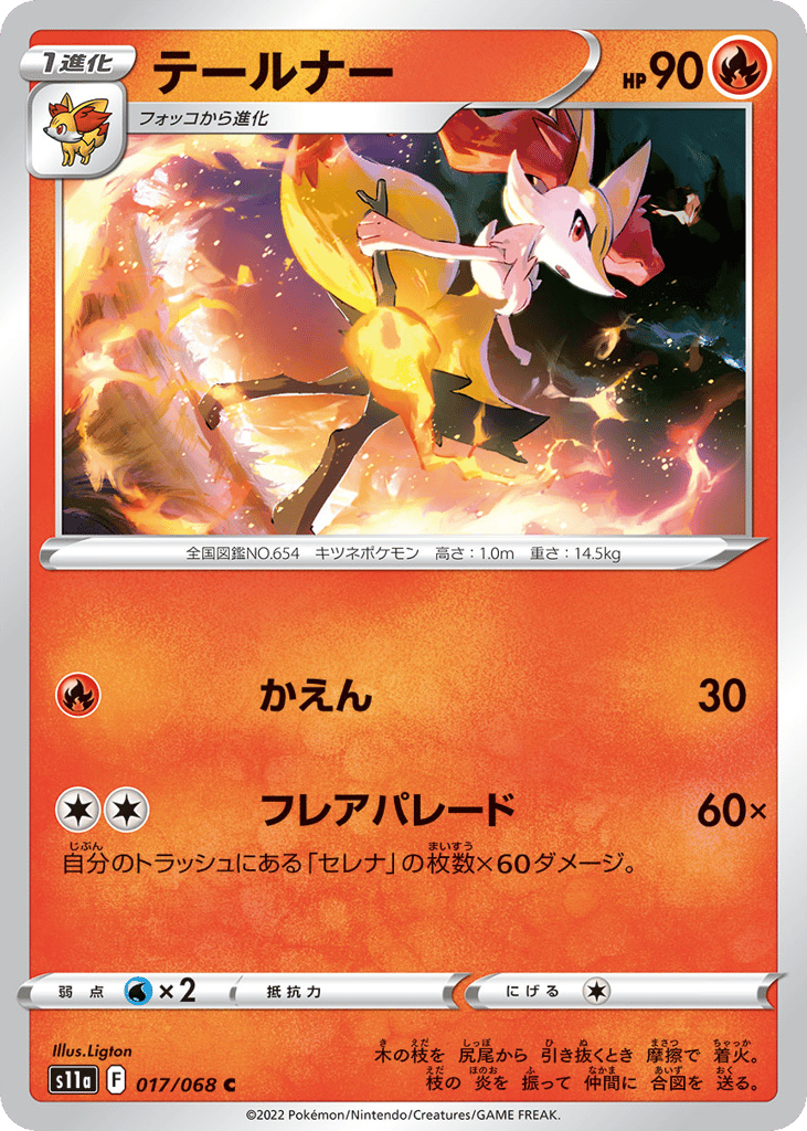 Braixen – Incandescent Arcana 017/068 Pokémon card