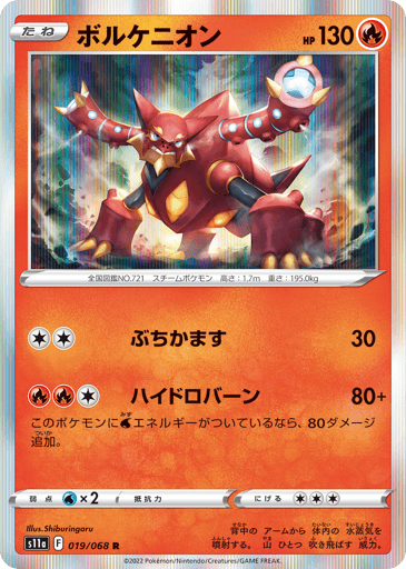 Volcanion - Incandescent Arcana 19