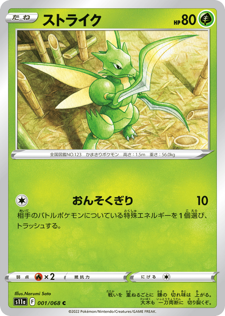 Scyther – Incandescent Arcana 001/068 Pokémon card