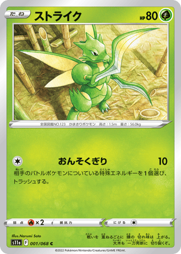Scyther - Incandescent Arcana 1