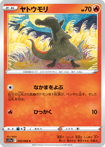 Salandit - Incandescent Arcana 20