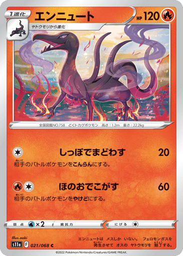 Salazzle - Incandescent Arcana 21