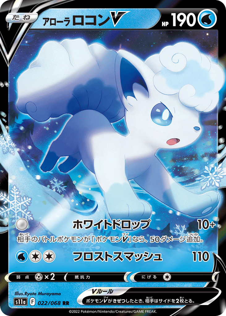 Alolan Vulpix V – Incandescent Arcana 022/068 Pokémon card