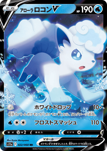 Alolan Vulpix V - Incandescent Arcana 22