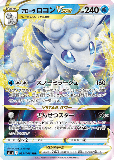 Alolan Vulpix VSTAR - Incandescent Arcana 23