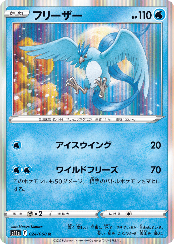 Articuno – Incandescent Arcana 024/068 Pokémon card