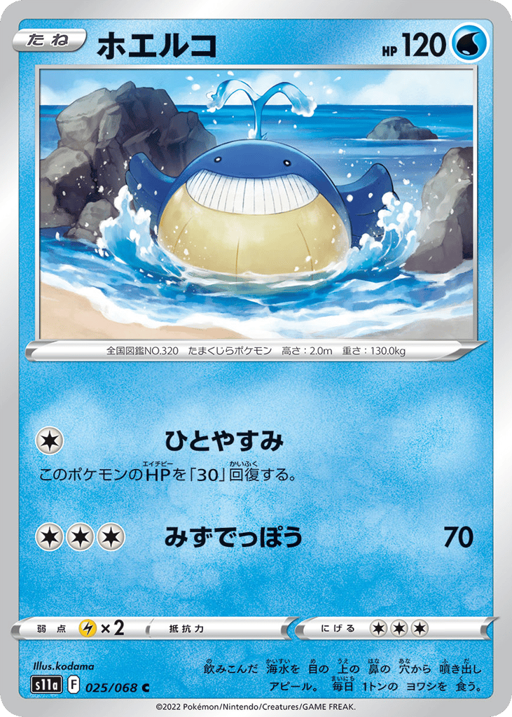 Wailmer – Incandescent Arcana 025/068 Pokémon card