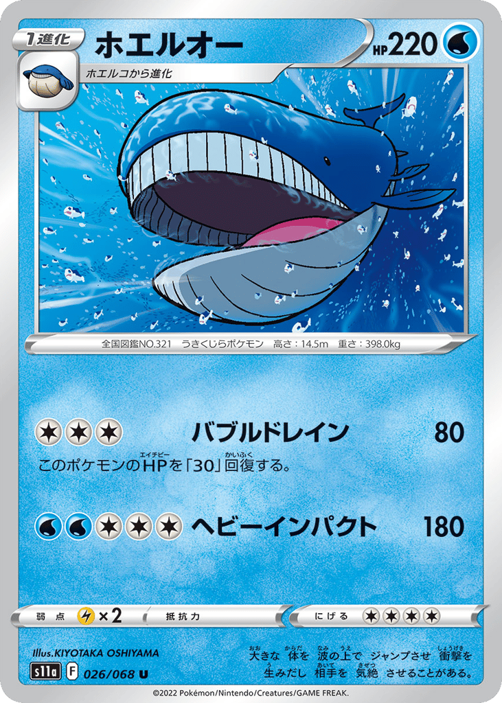 Wailord – Incandescent Arcana 026/068 Pokémon card