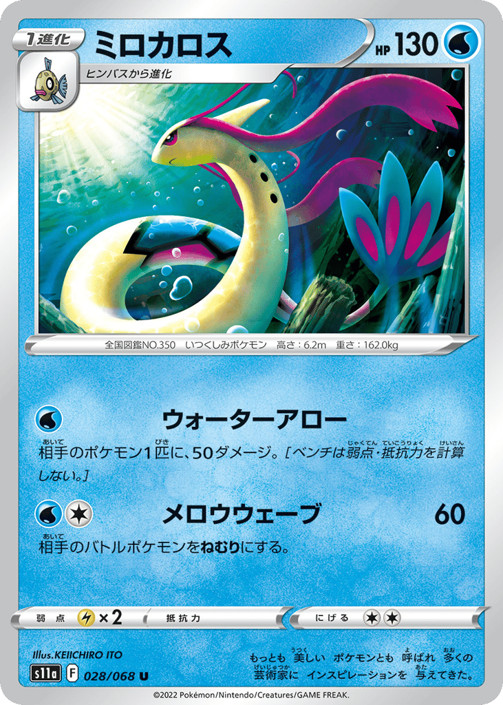 Milotic – Incandescent Arcana 028/068 Pokémon card